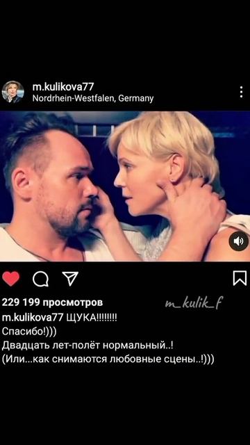 Где же вы?.. ❤💔
Мария Куликова и Максим Аверин