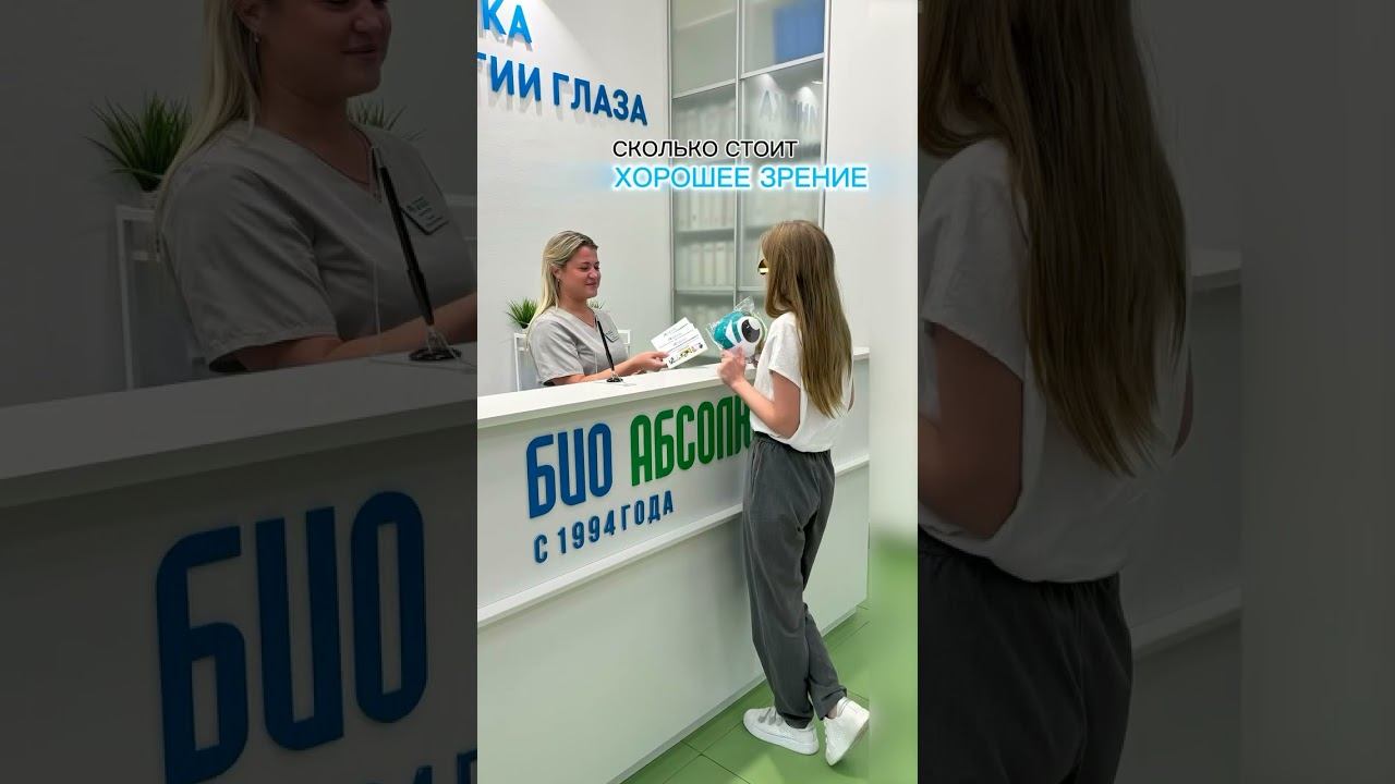#ЗдоровьеГлаз #Офтальмология #ОфтальмологическийЦентр #Офтальмолог #Иваново #БиоАбсолют смотреть онлайн