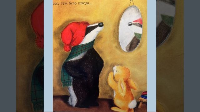 "Різдвяний подарунок" Крістіна Батлер, малюнки Тіни Макнаутон, переказ Богдани Бойко