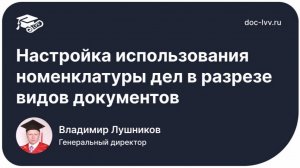 Настройка использования номенклатуры дел в разрезе видов документов | 1С:Документооборот