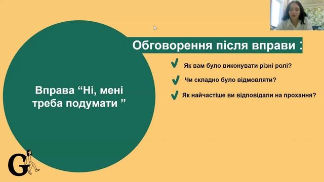 Що таке особисті кордони, як їх відстоювати, як казати «ні» смотреть онлайн