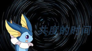 Eeveelution Squad MV Shiguang Tuya - TetraCalyx