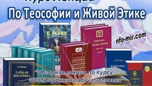 2 Аудиолекция Обзорная лекция по Курсу. Эволюционная задача человека