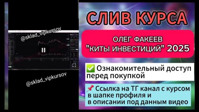 Олег Факеев Киты инвестиций курс 2025
