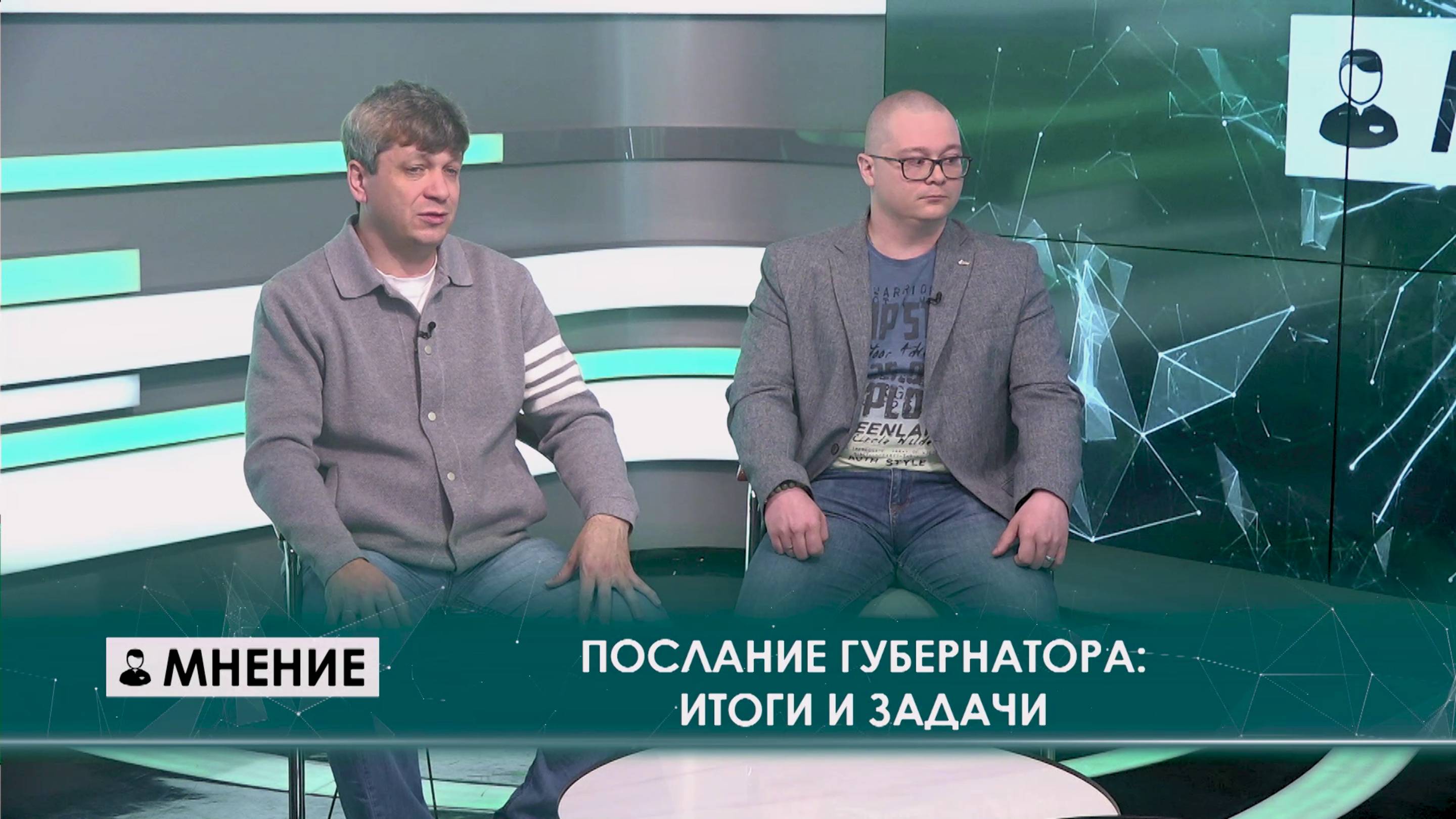 Послание губернатора Игоря Кобзева: задачи и итоги. Программа "МНЕНИЕ" от 21.04.2025