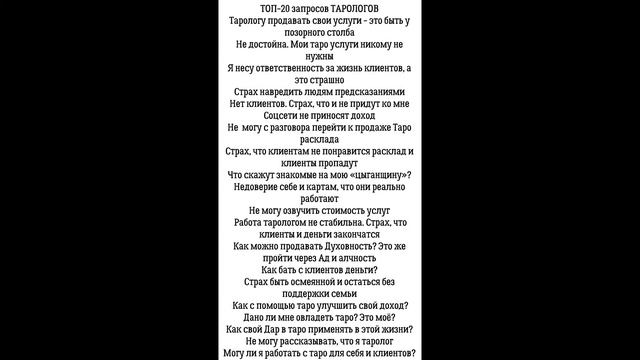 #shorts ✦ ТОП 20 запросов ТАРОЛОГОВ ✦ Регрессолог Надежда Тинская