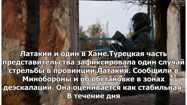 Сирия: Министерство обороны России сообщило о нарушениях режима прекращения огня в Алеппо, Латаки..