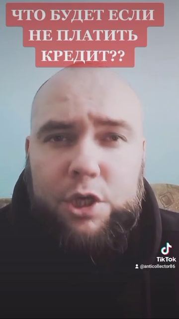 ЧТО БУДЕТ ЕСЛИ НЕ ПЛАТИТЬ КРЕДИТ смотреть онлайн