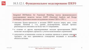 Функциональное моделирование, IDEF0 || ERP-системы и КИС (словарь) #erp #кис #pmo #sap #1с #agile