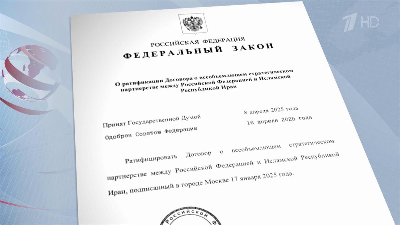 Президент России подписал закон о ратификации договора о стратегическом партнерстве с Ираном