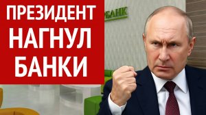 Рынок рухнет? Путин требует порядок, а банки сворачивают ипотеку | Июль 2025