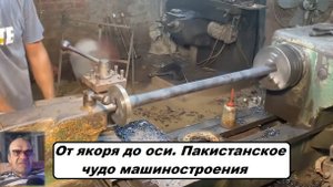 Морская сталь в колесе. Трансформация якорной цепи. Изготовление полуосей