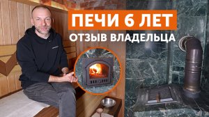 6 ЛЕТ С ПЕЧЬЮ Техно Лит — опыт, ошибки и советы | ЧЕСТНЫЙ отзыв владельца