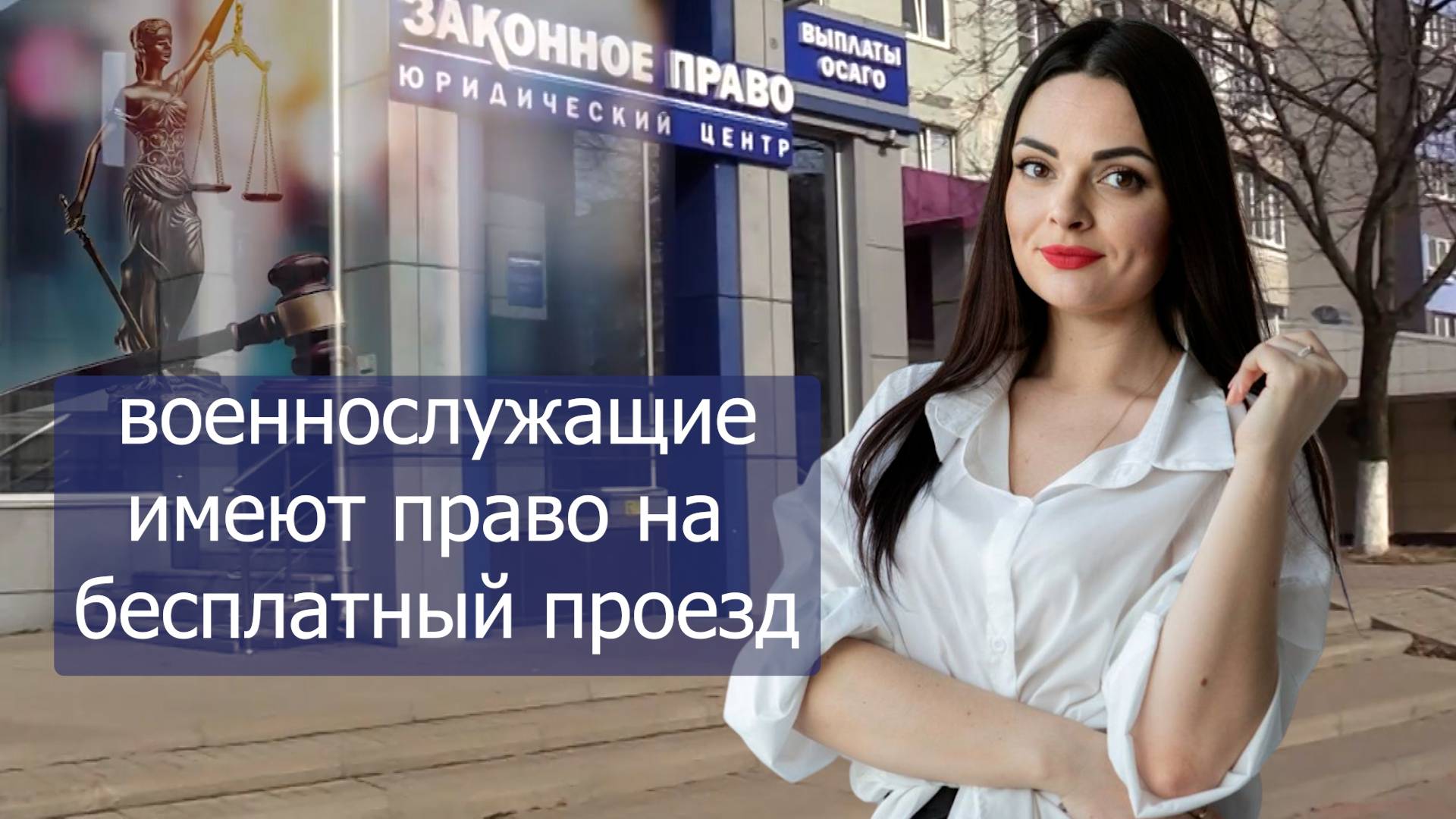 Бесплатный проезд для военнослужащих при переводе в другую часть смотреть онлайн