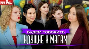 Зависимость от экстрасенсов. К чему приводит повальная вера в магию