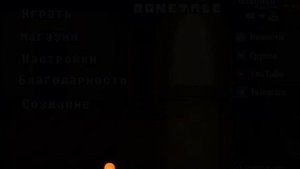 гайд как сделать дизбелив папируса без персонажа☟︎♓︎Bonetale