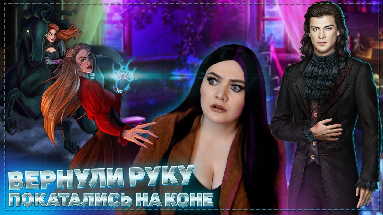 Покатались на чёрном жеребце / 1 сезон 11 серия Грешный Лондон