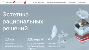 Апрель Капитал - Что можно сказать по данному посреднику? Обзор