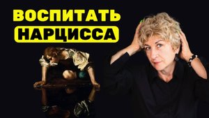 ТОКСИЧНАЯ любовь родителей и детский НАРЦИССИЗМ. ТОП ОШИБОК в воспитании ДЕТЕЙ