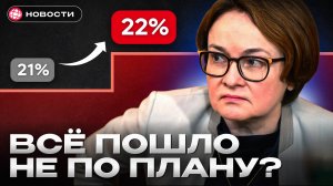 ЦБ отказался СНИЖАТЬ КЛЮЧЕВУЮ СТАВКУ! Как они справятся с инфляцией...