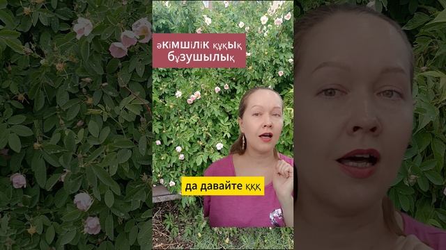 құқық бұзушылық - Опять что-то по-казахски???