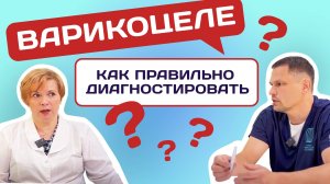 "РАЗГОВОРЫ О МУЖСКОМ..." заболевании ВАРИКОЦЕЛЕ . ПОДКАСТ. ЧАСТЬ 2.
#урология #доценко #бесплодие