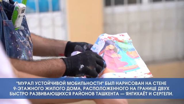 Создание настенной росписи в рамках Европейской недели мобильности 2022