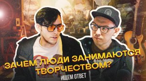 Зачем люди занимаются творчеством? МУЛЬТИФАНДОМНЫЙ ПОДКАСТ Ян Юрьевич и Батыр Барабановский