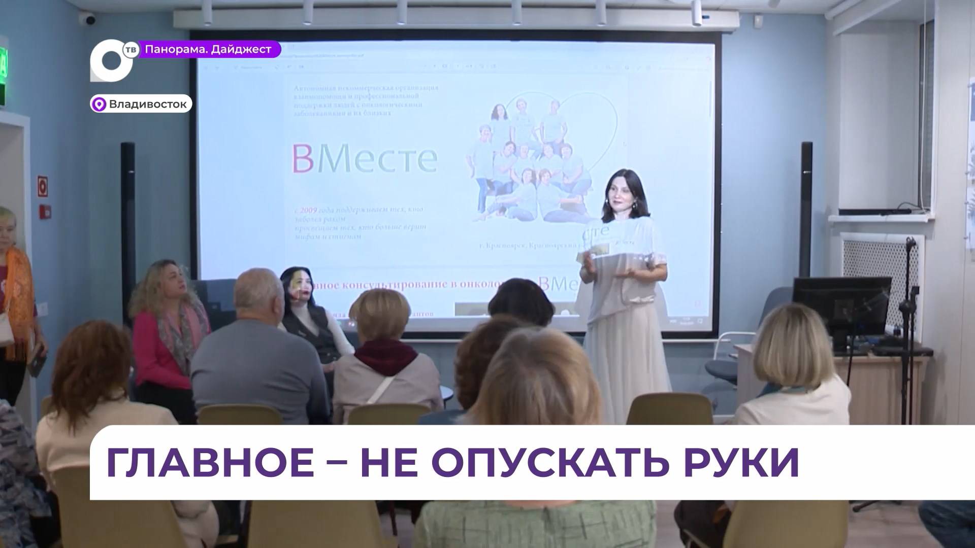 В Приморье равные консультанты оказывают психологическую помощь онкобольным