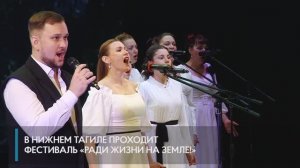 На сцене ГДДЮТ прошёл песенный фестиваль «Ради жизни на земле!»