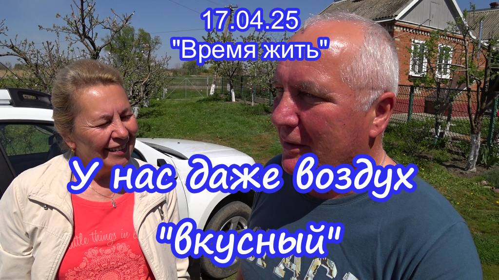 17.04.25 Живём вкусно !!! смотреть онлайн