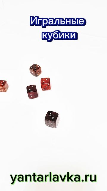 Игральные кубики из янтаря. Янтарные Зарики. Санкт-Петербург, ТРК Адмирал yantarlavka.ru