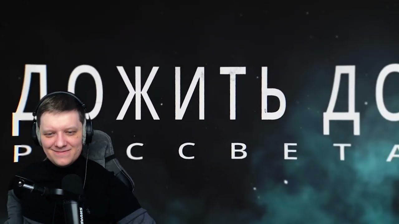 ОЧЕНЬ СТРАШНЫЙ ФИЛЬМ | Русский трейлер  | Реакция СЛАВЯНЧИКА на Дожить до рассвета