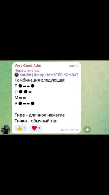 20 июня - шифр код на миллион! 💰 в хомяке #hamsterkombat  #комбо #хомяк #секретныйшифр #шифрхомяк