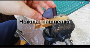 3. Нашлепка