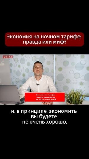 Экономия на ночном тарифе: правда или миф?