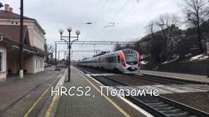 HRCS2, Подзамче