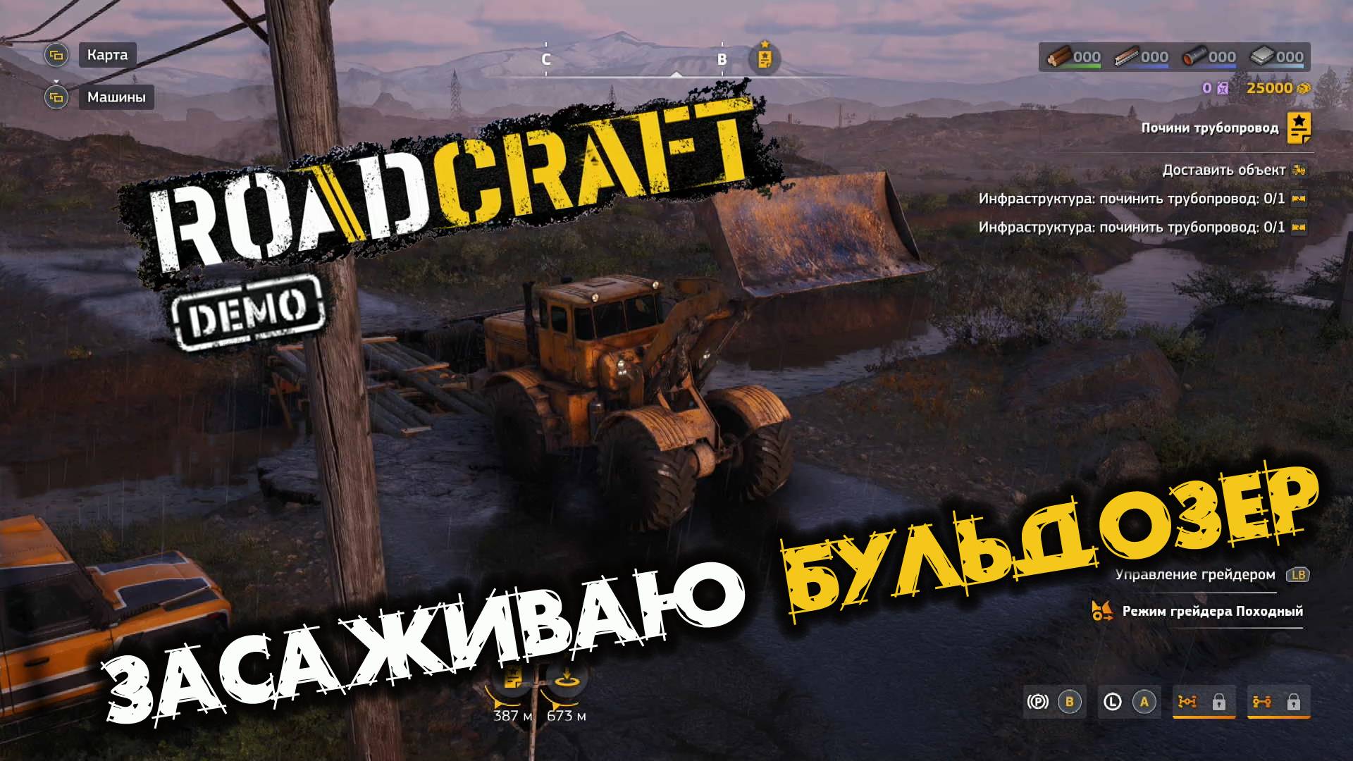 RoadCraft Demo. Заделайте пробоину. Запись#4. Засаживаю бульдозер. (PC)