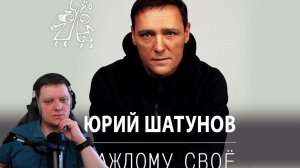 ЮРА ВСЕГДА ПЕЛ, ДЛЯ НАС С ДУШОЙ | Жизнь моя | Реакция на Юрия Шатунова