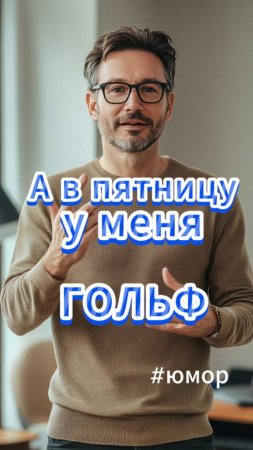 #юмор А я где был?