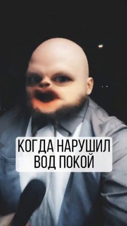 Когда нарушил покой️