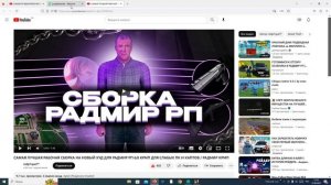 КАК УСТАНОВИТЬ ПАК НА РАДМИР РП?