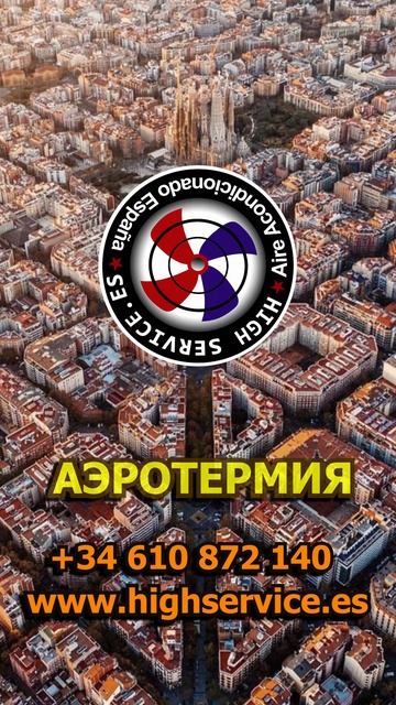 Highservice.es Кондиционеры, эротермия, электро-монтажные работы,  подогрев бассейнов. ,вентиляция,