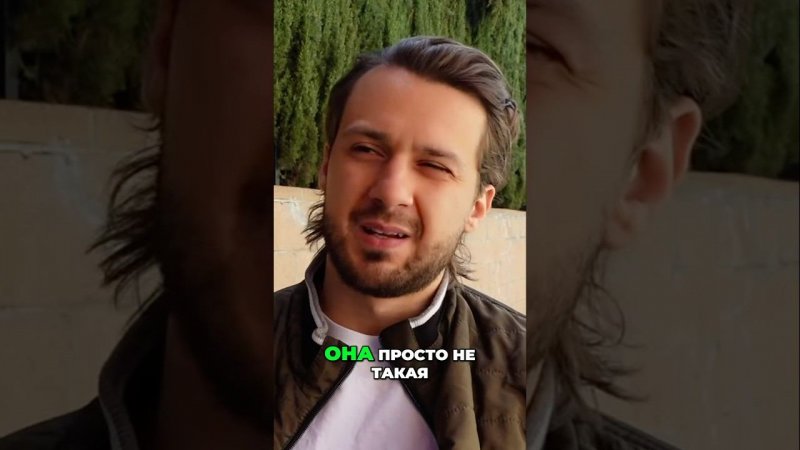 Хватит Идеализировать Девушек