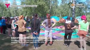 Видеопрезентация Окружной слёт соревнований Гражданин России (Голышмановский ГО)