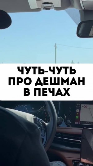Печесодержащие изделия. Зачем их покупать?