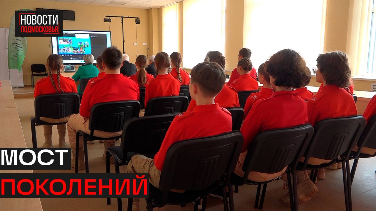 Телемост «Россия–Беларусь» объединил юнармейцев, педагогов и героев