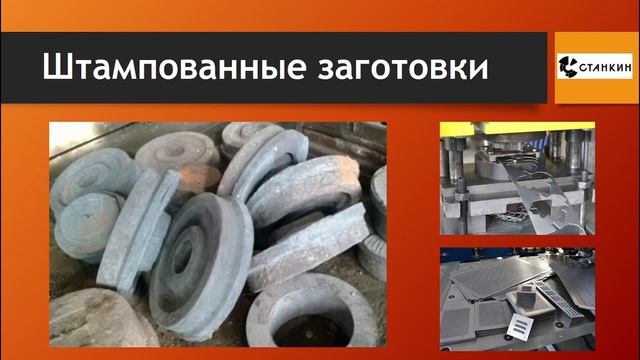 Раздел 4.Общие сведения о заготовительном производстве смотреть онлайн