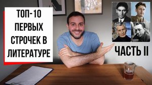 10 лучших первых строчек в истории литературы. ЧАСТЬ 2： Кафка, Оруэлл, где Толстой (№20.2)