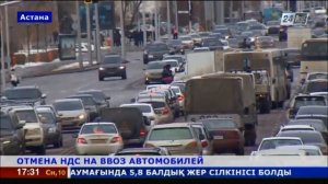 В Казахстане изменились правила ввоза автомобилей